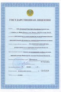 Лицензия № 0145054